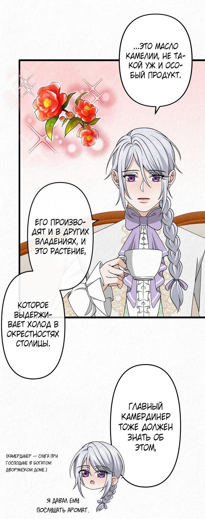 Манга Изящная жизнь переродившегося аристократа - Глава 27 Страница 10