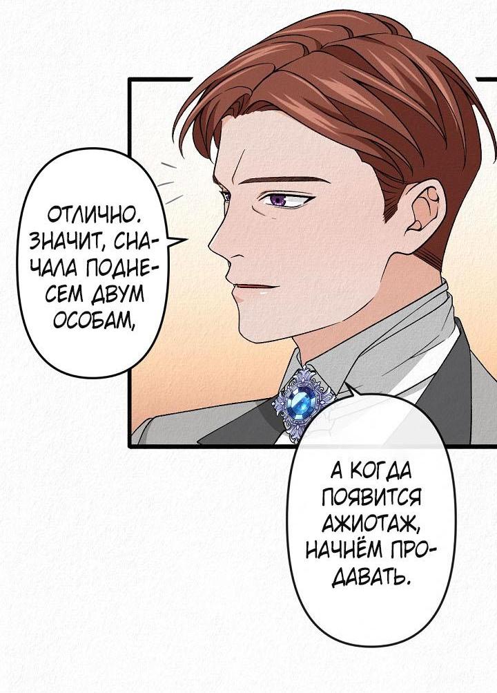 Манга Изящная жизнь переродившегося аристократа - Глава 27 Страница 24