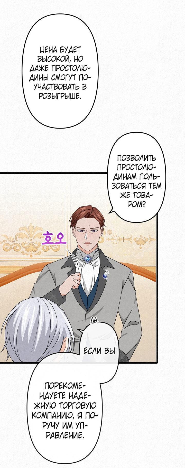 Манга Изящная жизнь переродившегося аристократа - Глава 27 Страница 22