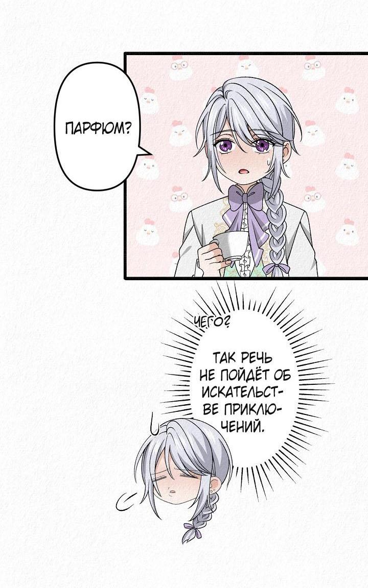 Манга Изящная жизнь переродившегося аристократа - Глава 27 Страница 8