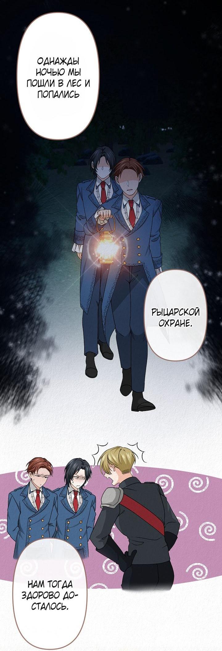 Манга Изящная жизнь переродившегося аристократа - Глава 27 Страница 38