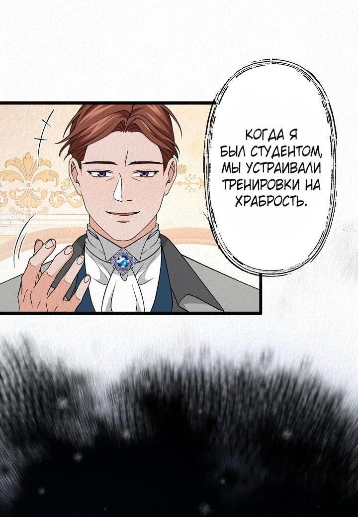 Манга Изящная жизнь переродившегося аристократа - Глава 27 Страница 37