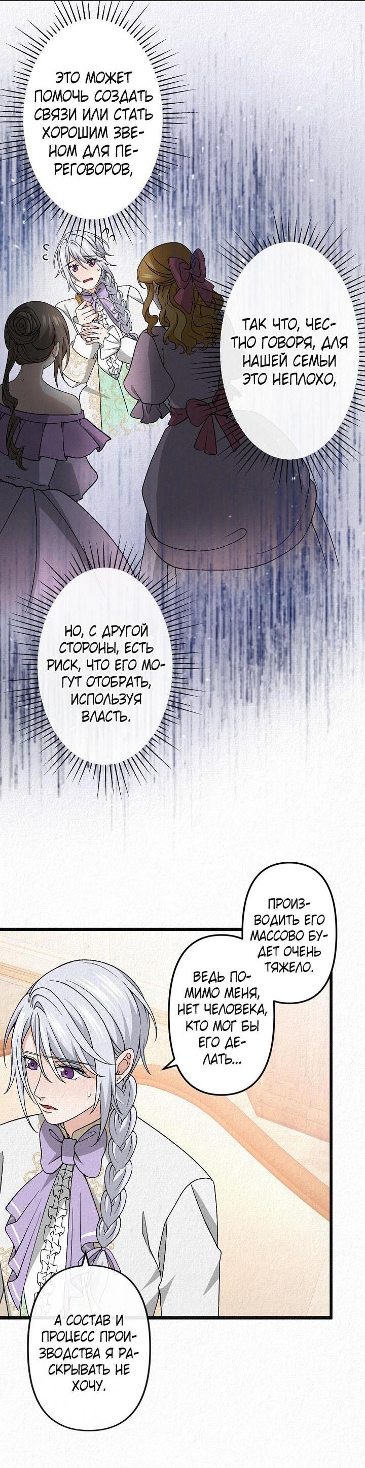 Манга Изящная жизнь переродившегося аристократа - Глава 27 Страница 14