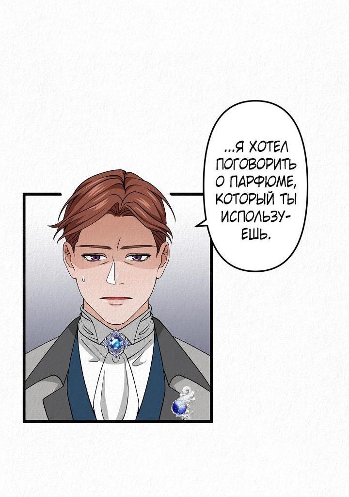 Манга Изящная жизнь переродившегося аристократа - Глава 27 Страница 7