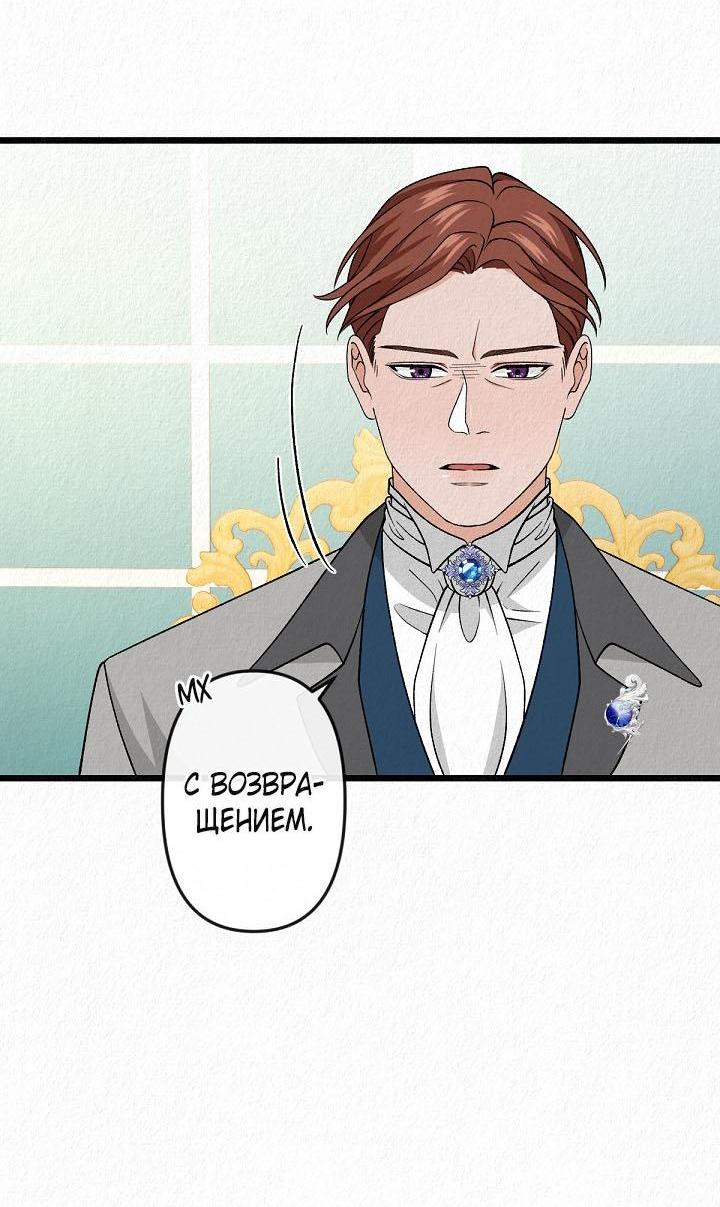 Манга Изящная жизнь переродившегося аристократа - Глава 27 Страница 2