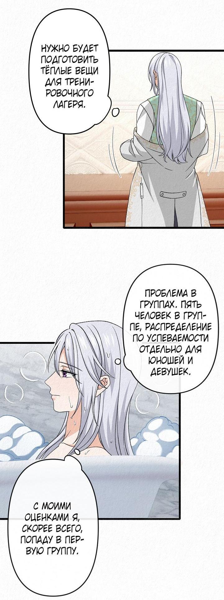 Манга Изящная жизнь переродившегося аристократа - Глава 27 Страница 42