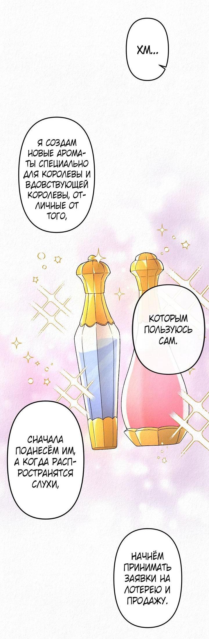 Манга Изящная жизнь переродившегося аристократа - Глава 27 Страница 23