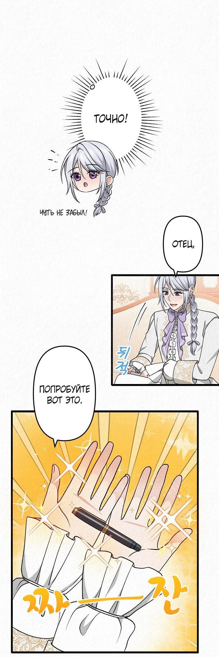 Манга Изящная жизнь переродившегося аристократа - Глава 27 Страница 32