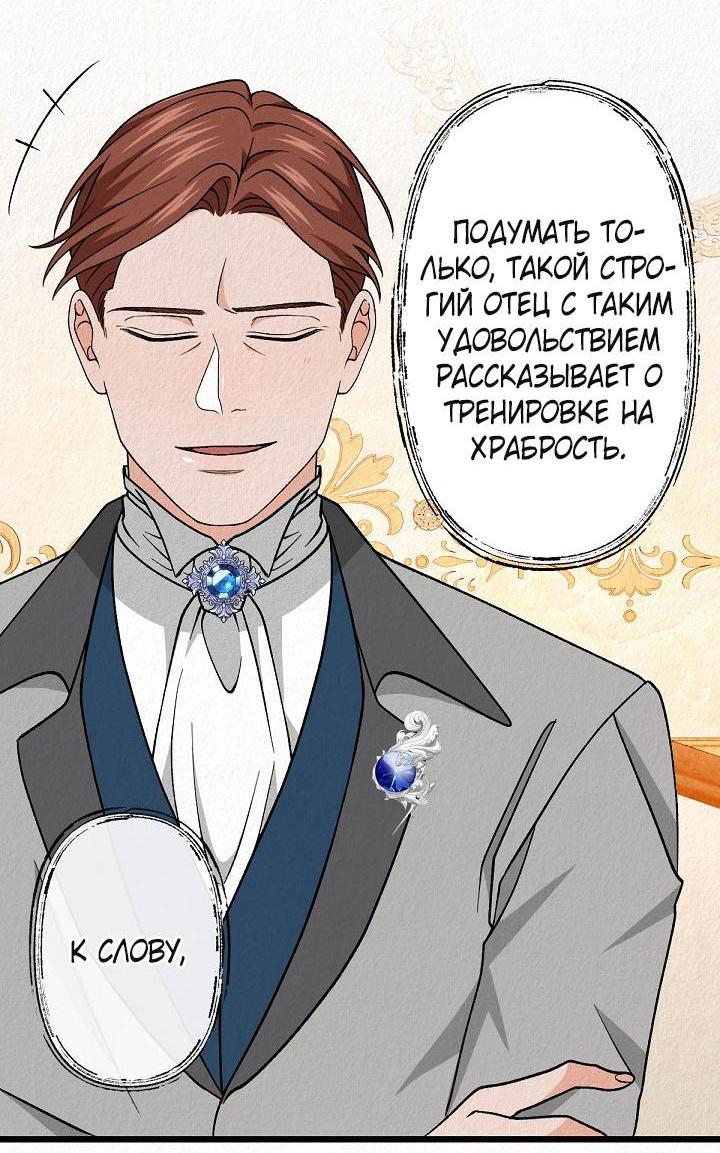 Манга Изящная жизнь переродившегося аристократа - Глава 27 Страница 39