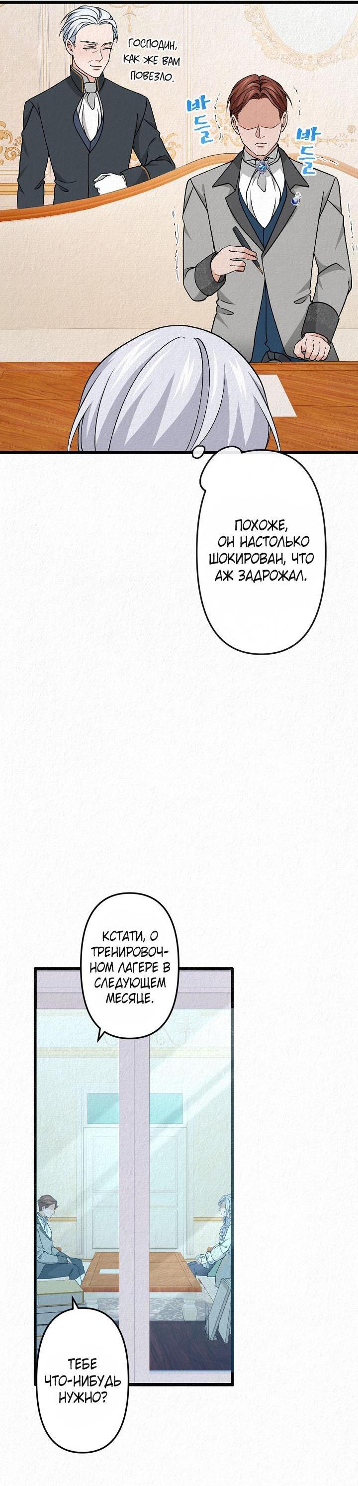 Манга Изящная жизнь переродившегося аристократа - Глава 27 Страница 36