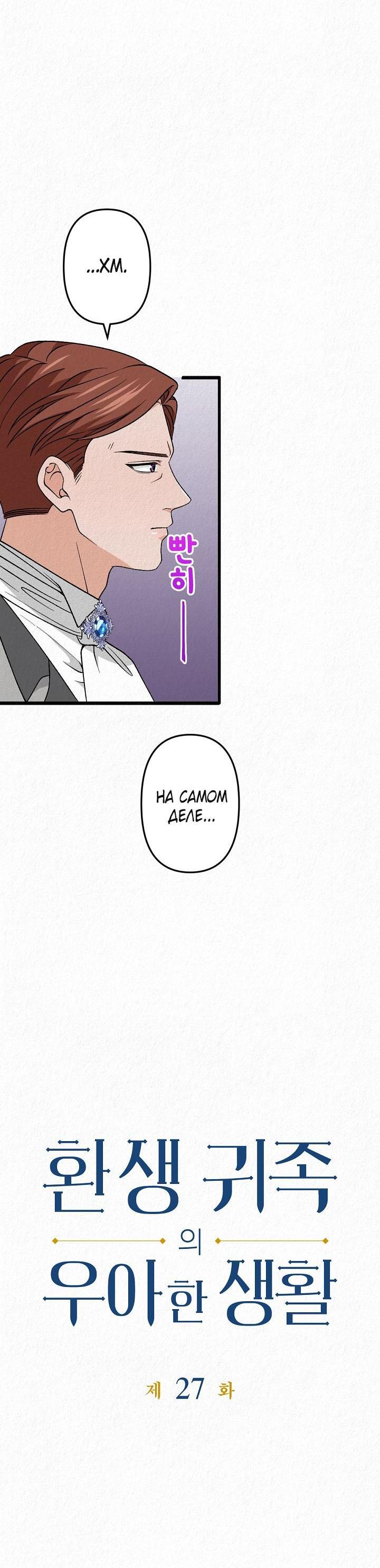 Манга Изящная жизнь переродившегося аристократа - Глава 27 Страница 6