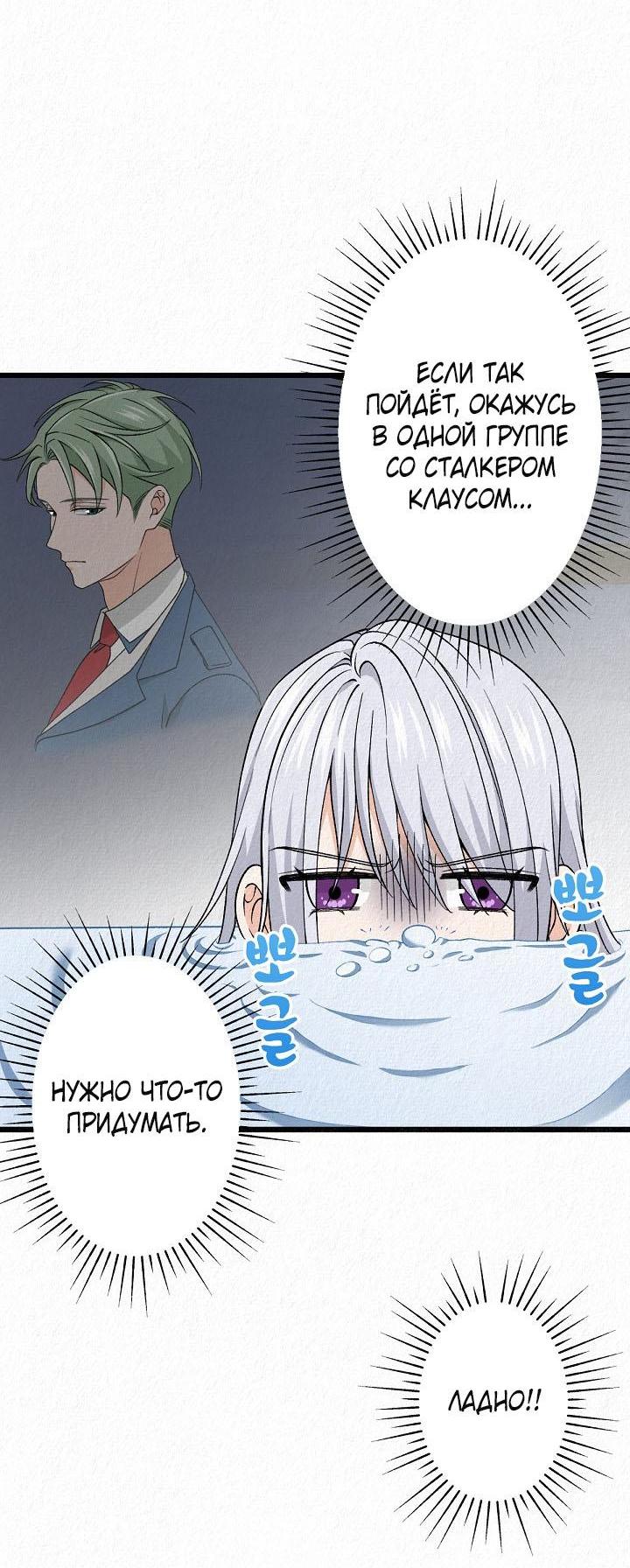 Манга Изящная жизнь переродившегося аристократа - Глава 27 Страница 43