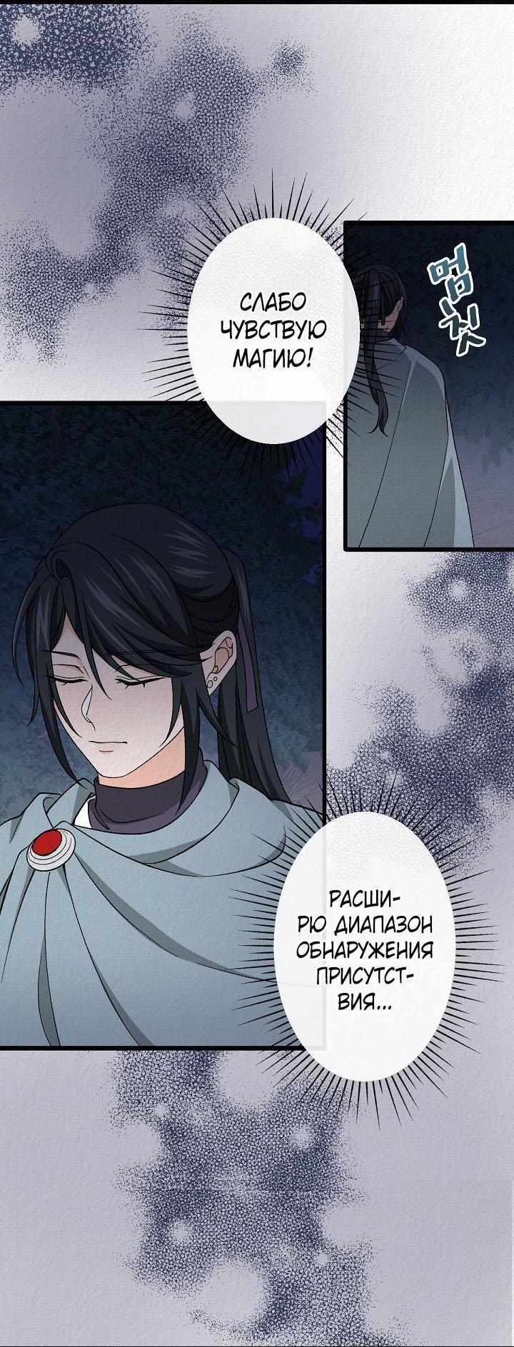 Манга Изящная жизнь переродившегося аристократа - Глава 27 Страница 50