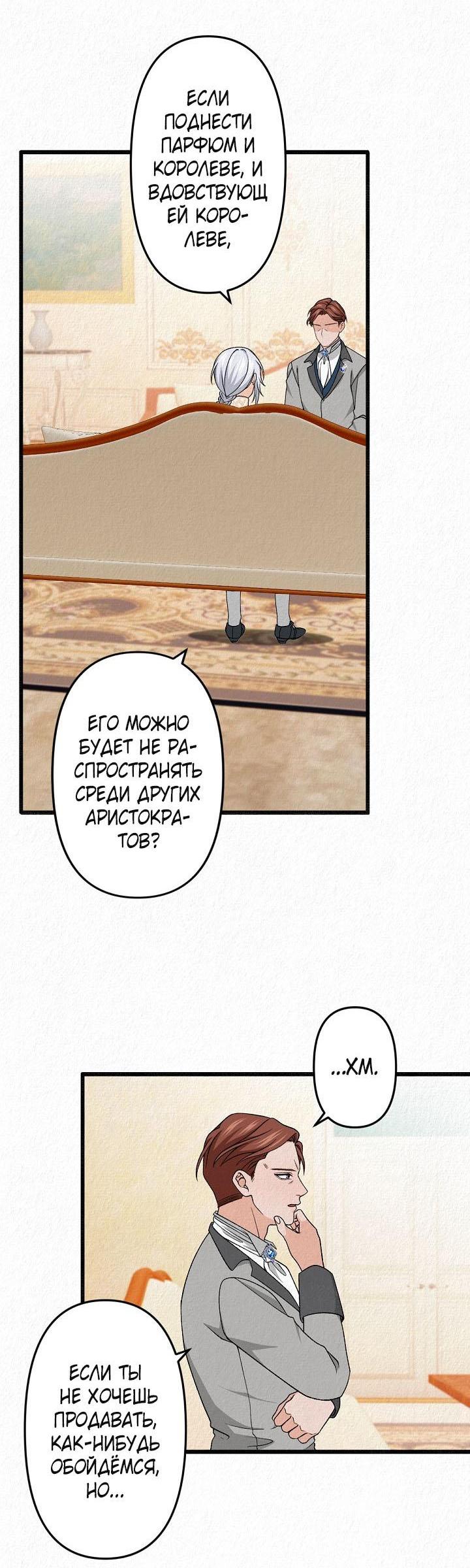 Манга Изящная жизнь переродившегося аристократа - Глава 27 Страница 20