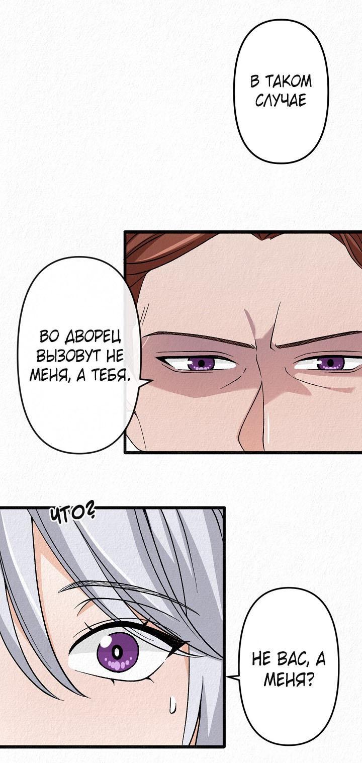 Манга Изящная жизнь переродившегося аристократа - Глава 27 Страница 17