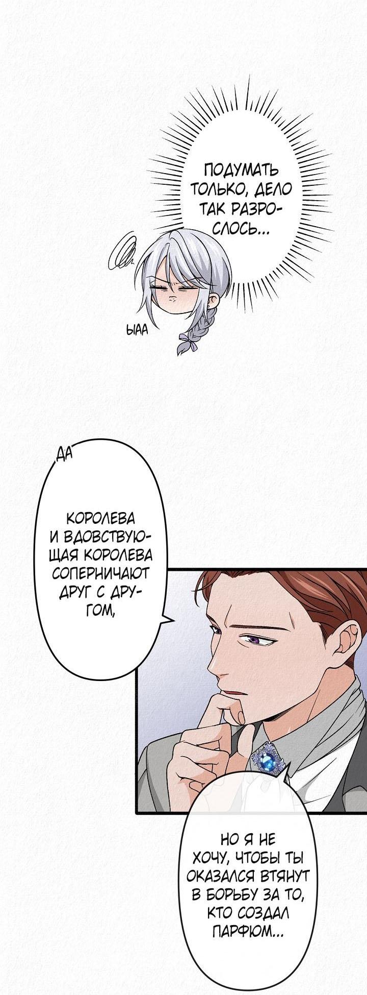 Манга Изящная жизнь переродившегося аристократа - Глава 27 Страница 18