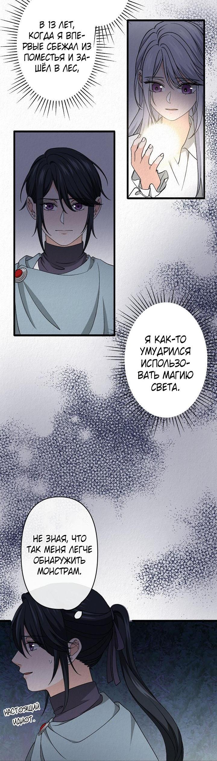 Манга Изящная жизнь переродившегося аристократа - Глава 27 Страница 49