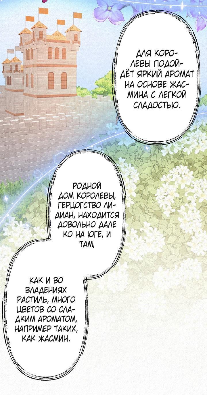 Манга Изящная жизнь переродившегося аристократа - Глава 27 Страница 31