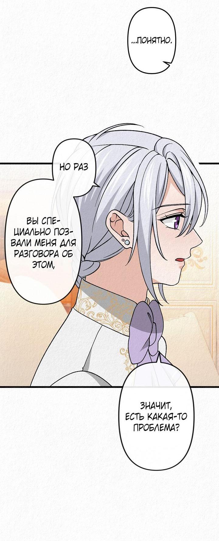 Манга Изящная жизнь переродившегося аристократа - Глава 27 Страница 15