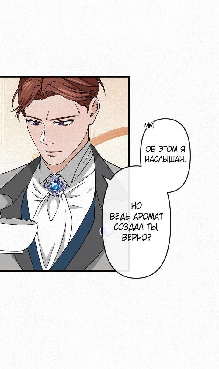 Манга Изящная жизнь переродившегося аристократа - Глава 27 Страница 11