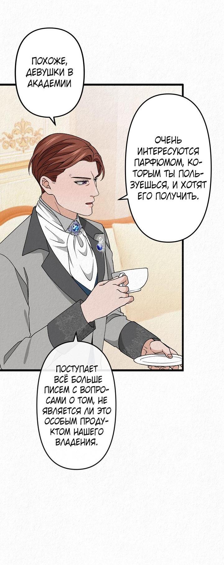 Манга Изящная жизнь переродившегося аристократа - Глава 27 Страница 9