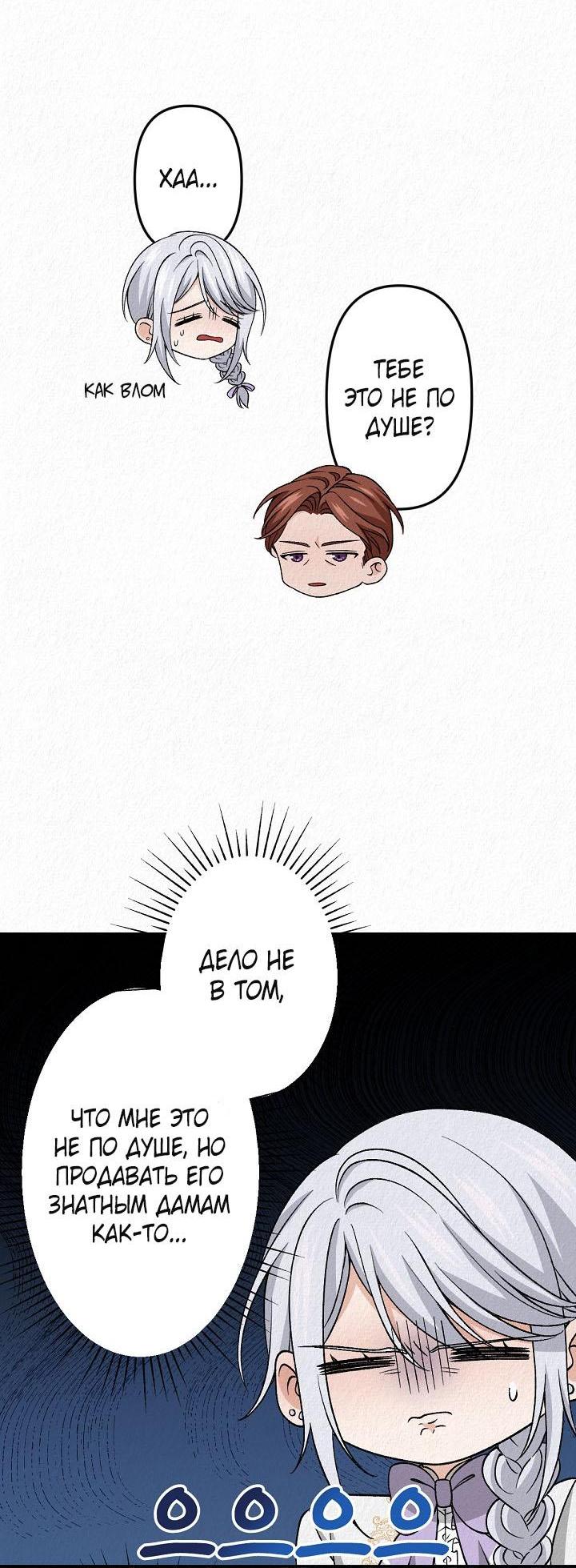 Манга Изящная жизнь переродившегося аристократа - Глава 27 Страница 13