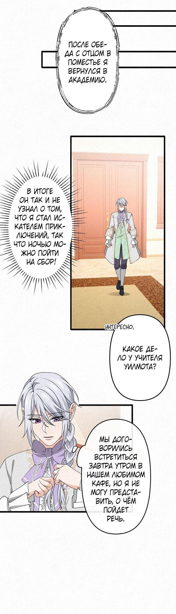 Манга Изящная жизнь переродившегося аристократа - Глава 27 Страница 41