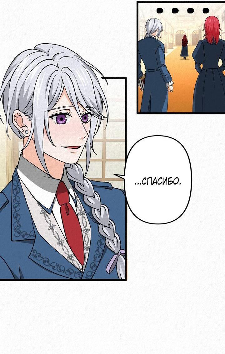Манга Изящная жизнь переродившегося аристократа - Глава 26 Страница 21