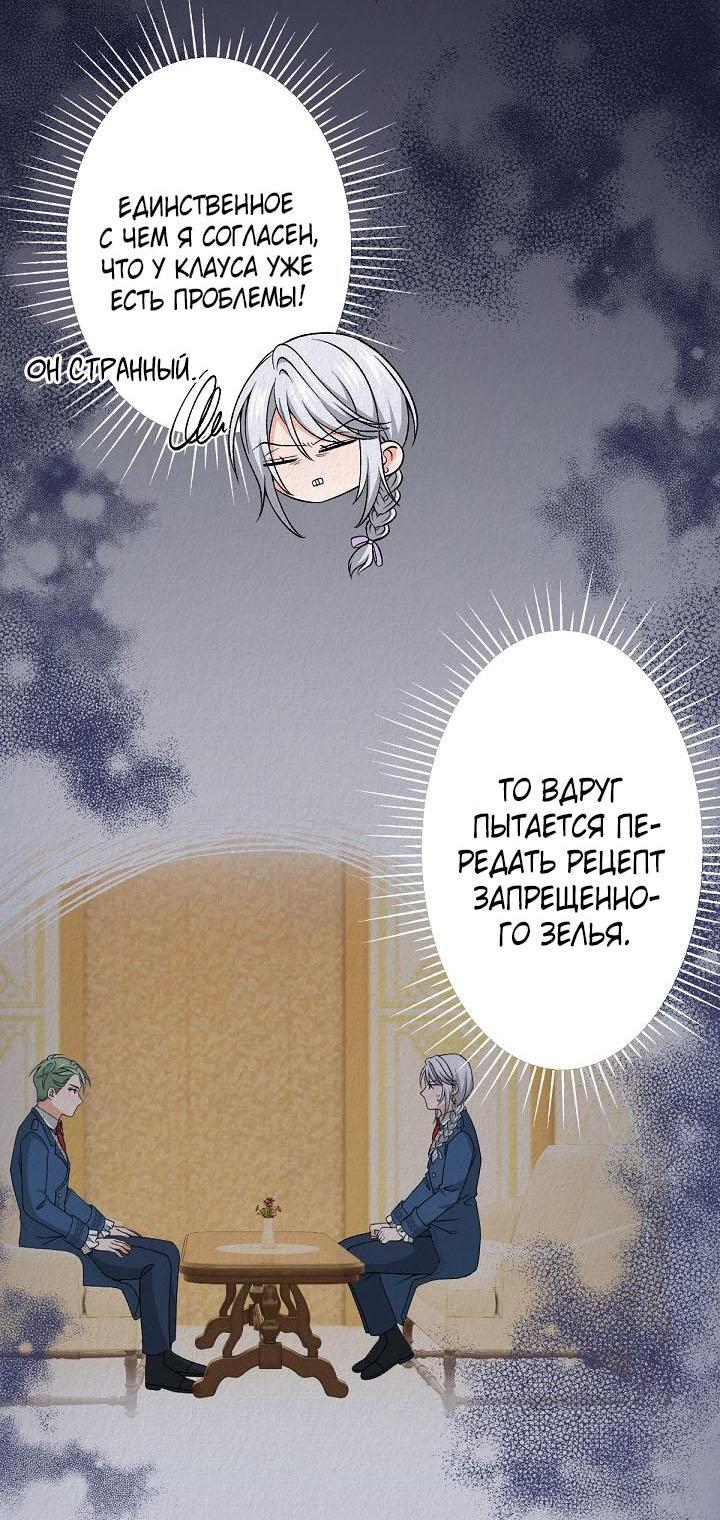 Манга Изящная жизнь переродившегося аристократа - Глава 26 Страница 14