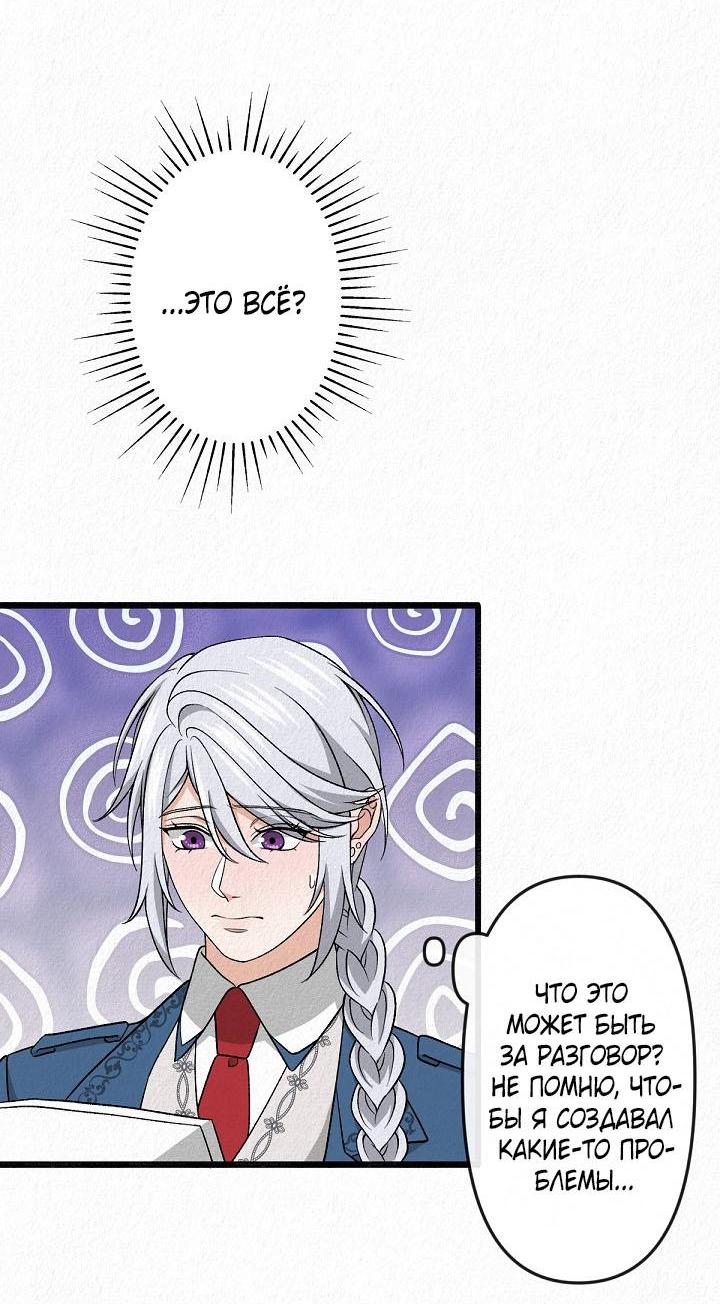 Манга Изящная жизнь переродившегося аристократа - Глава 26 Страница 2