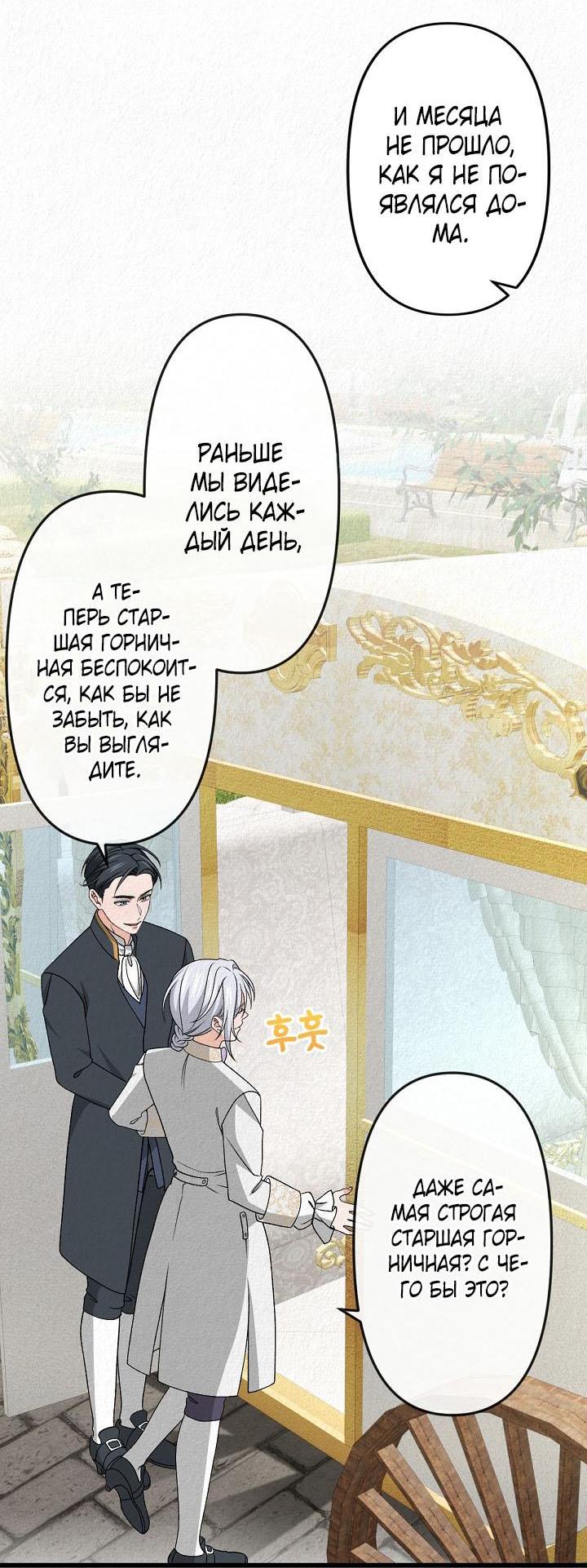 Манга Изящная жизнь переродившегося аристократа - Глава 26 Страница 43