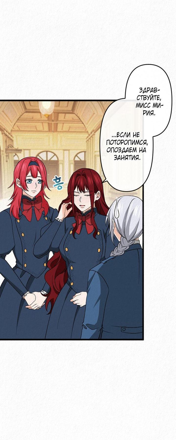 Манга Изящная жизнь переродившегося аристократа - Глава 26 Страница 20