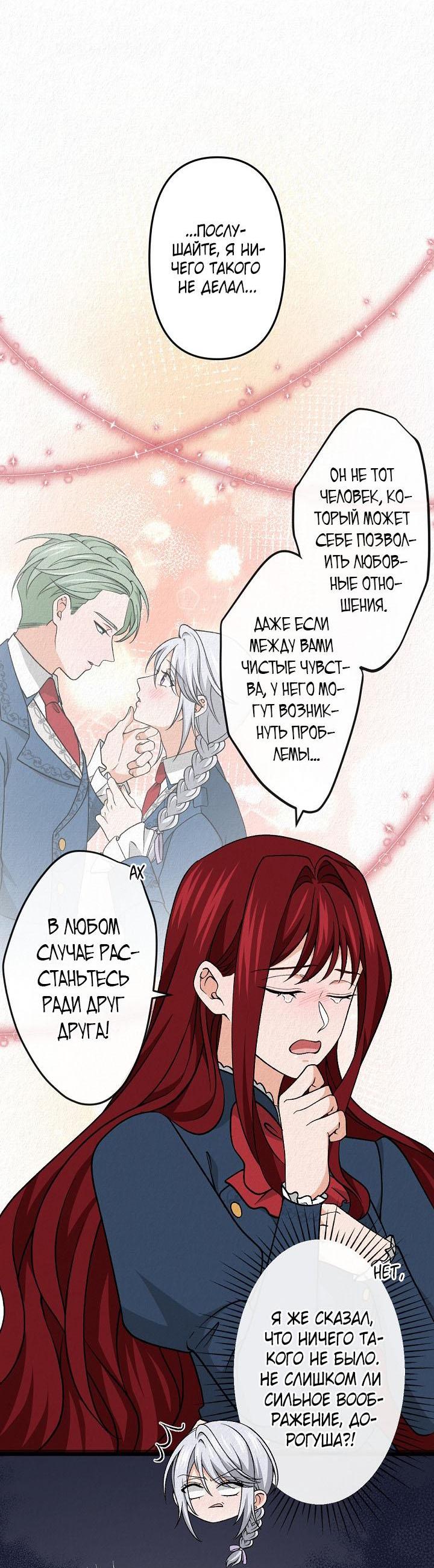 Манга Изящная жизнь переродившегося аристократа - Глава 26 Страница 13