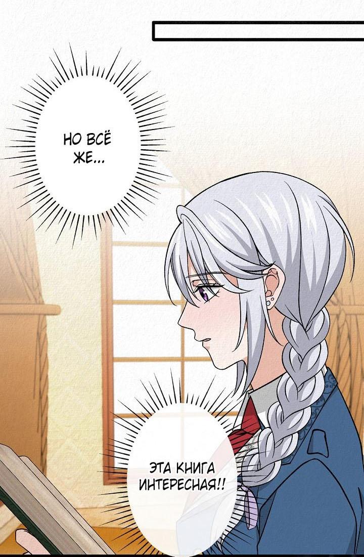 Манга Изящная жизнь переродившегося аристократа - Глава 26 Страница 36