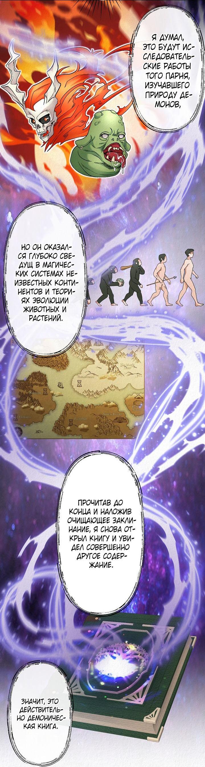 Манга Изящная жизнь переродившегося аристократа - Глава 26 Страница 37