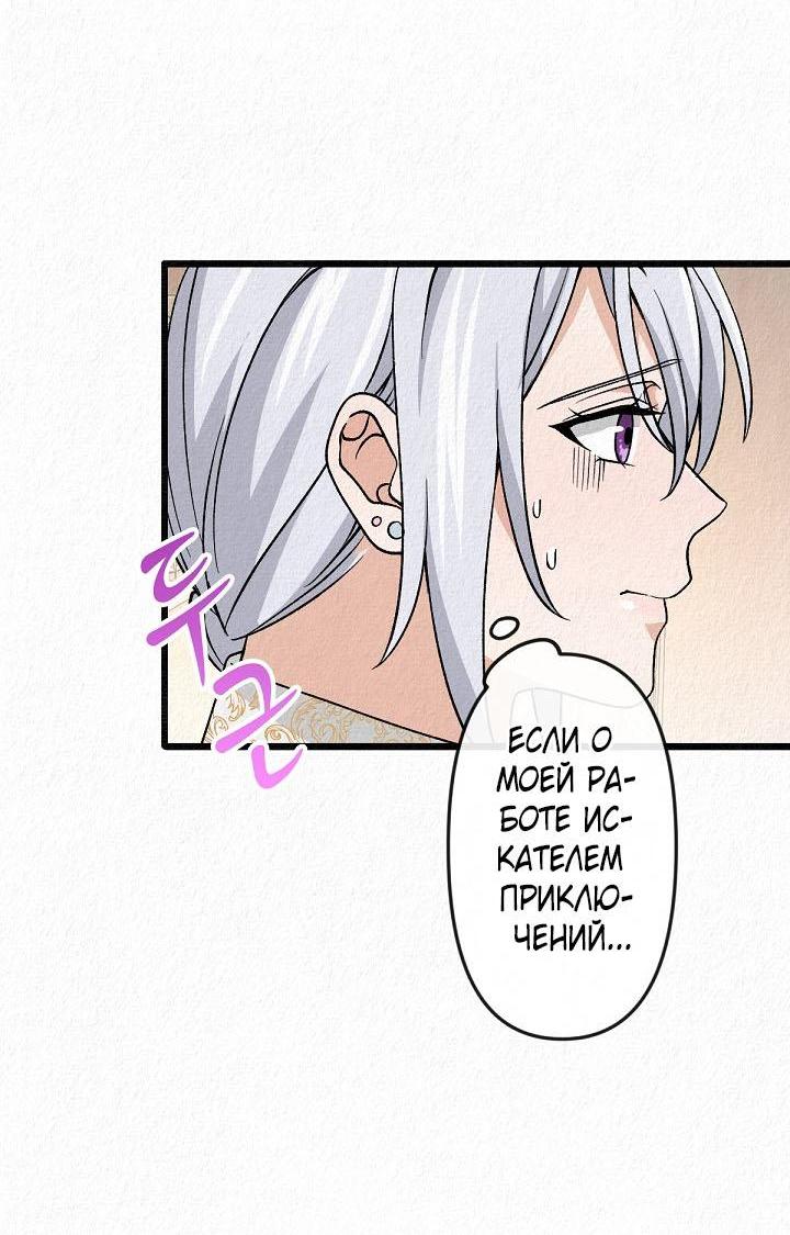 Манга Изящная жизнь переродившегося аристократа - Глава 26 Страница 48