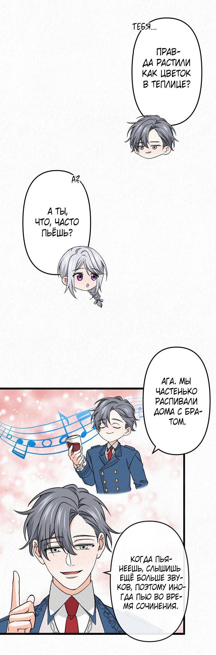 Манга Изящная жизнь переродившегося аристократа - Глава 26 Страница 28