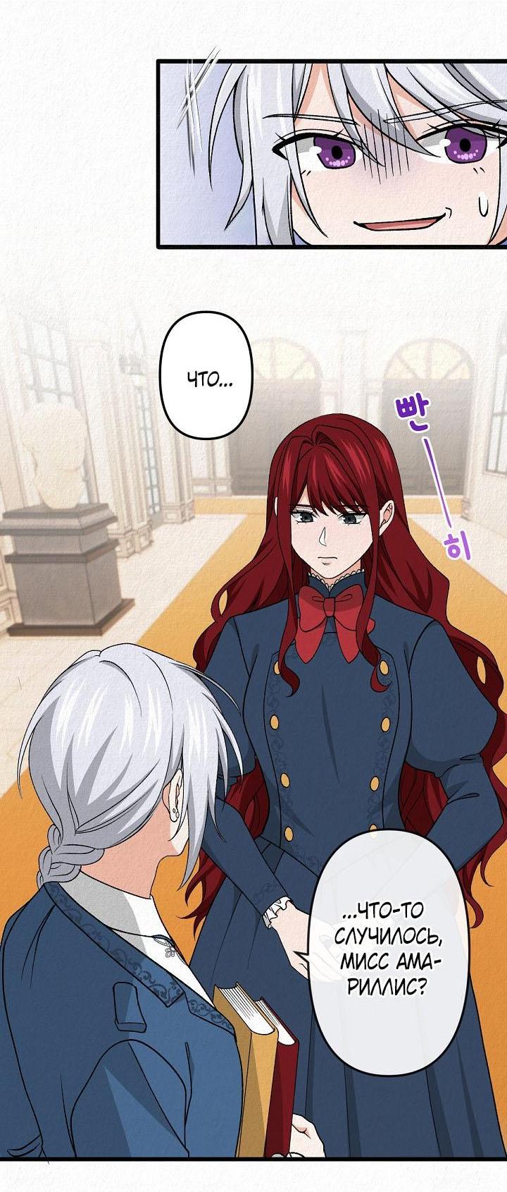 Манга Изящная жизнь переродившегося аристократа - Глава 26 Страница 8