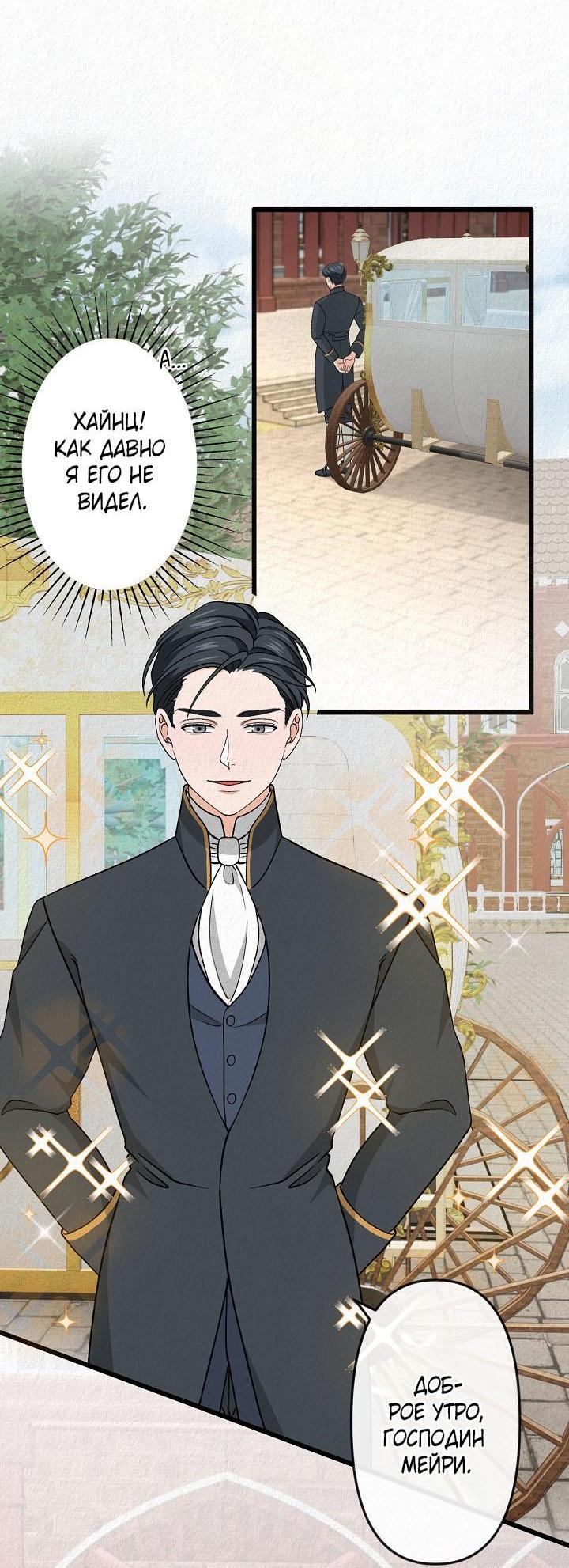 Манга Изящная жизнь переродившегося аристократа - Глава 26 Страница 40