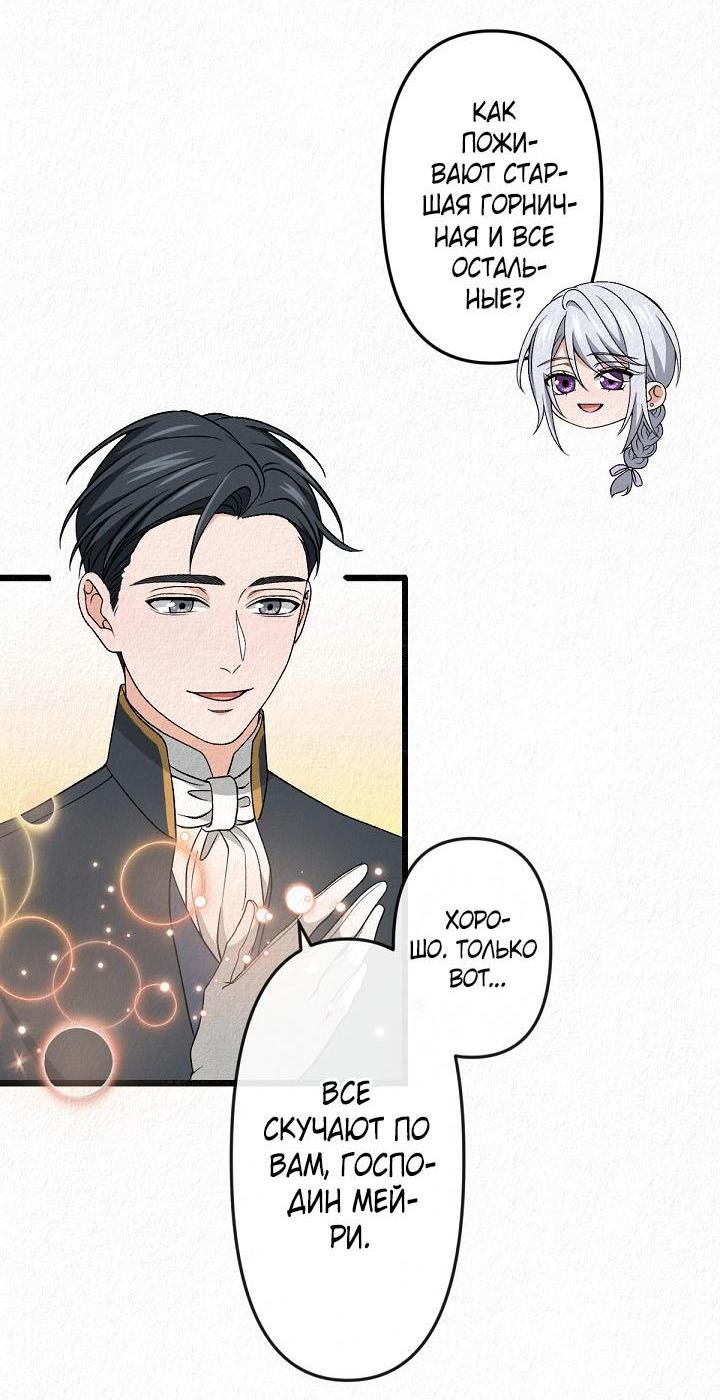 Манга Изящная жизнь переродившегося аристократа - Глава 26 Страница 42