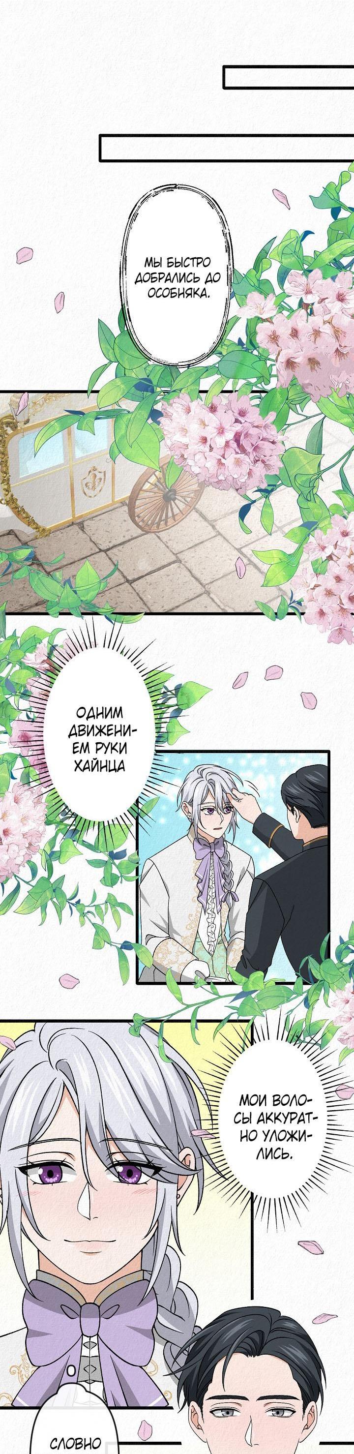Манга Изящная жизнь переродившегося аристократа - Глава 26 Страница 44