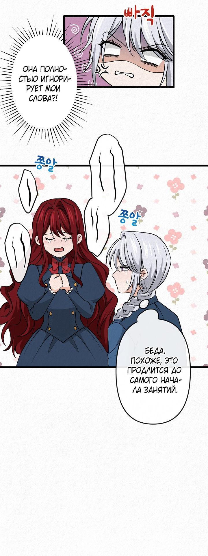 Манга Изящная жизнь переродившегося аристократа - Глава 26 Страница 17