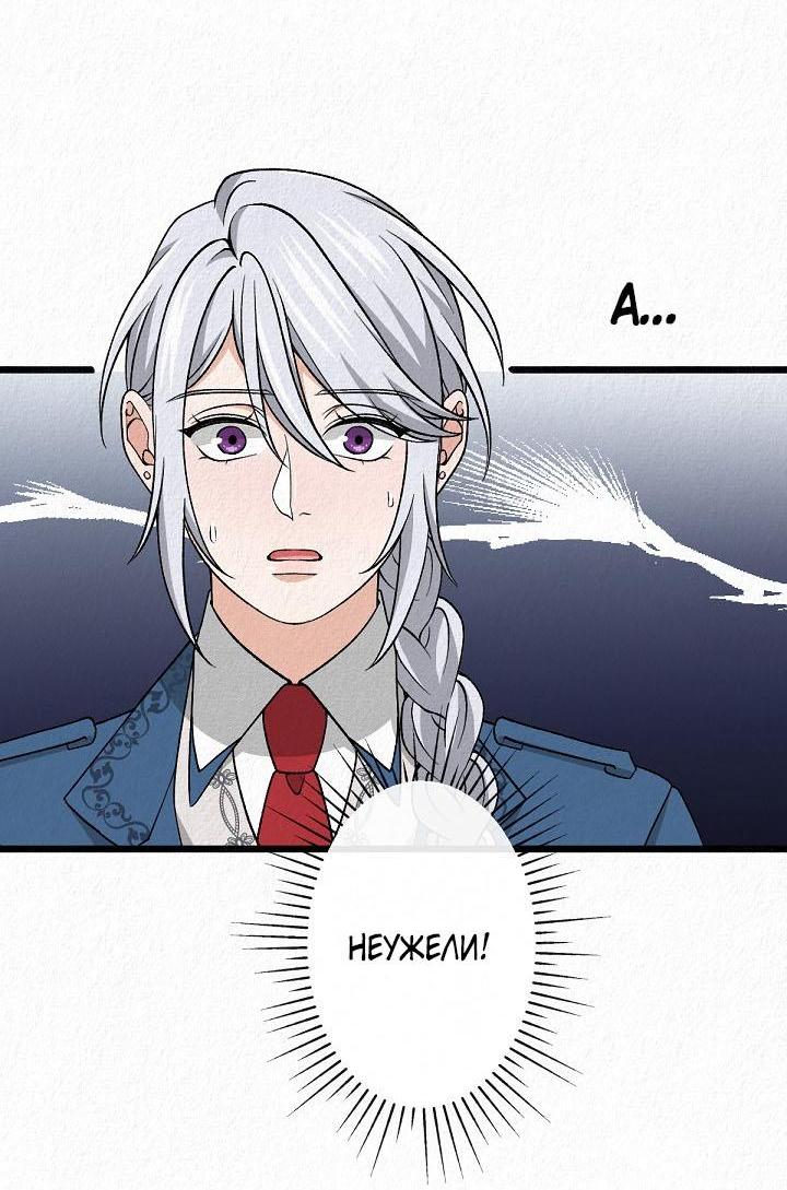 Манга Изящная жизнь переродившегося аристократа - Глава 26 Страница 3