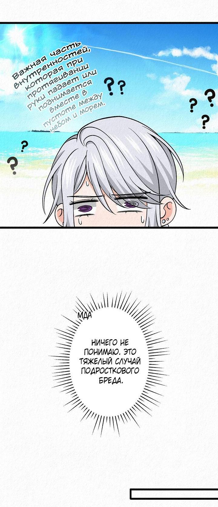 Манга Изящная жизнь переродившегося аристократа - Глава 26 Страница 35