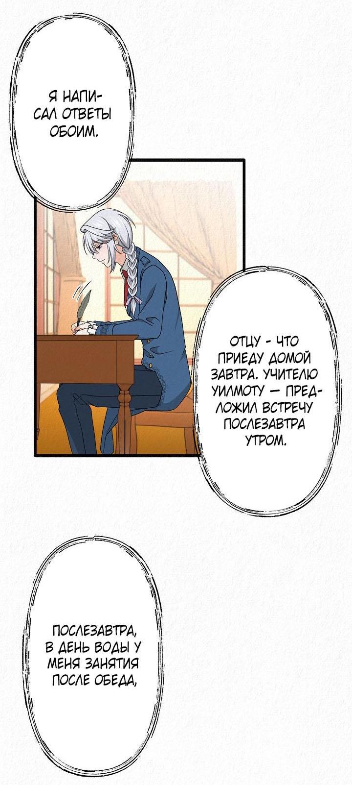 Манга Изящная жизнь переродившегося аристократа - Глава 26 Страница 6