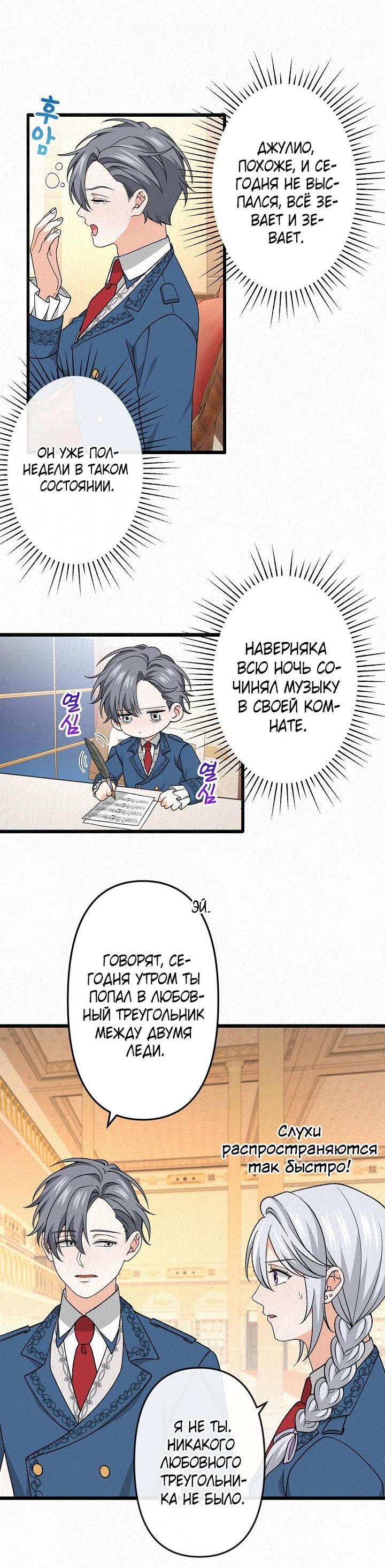 Манга Изящная жизнь переродившегося аристократа - Глава 26 Страница 24