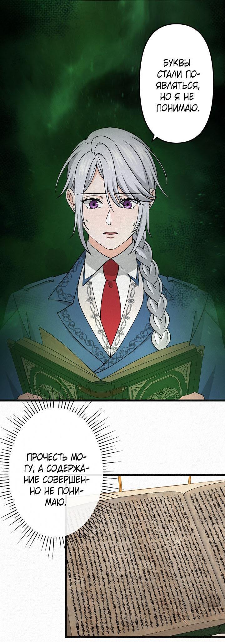 Манга Изящная жизнь переродившегося аристократа - Глава 26 Страница 33