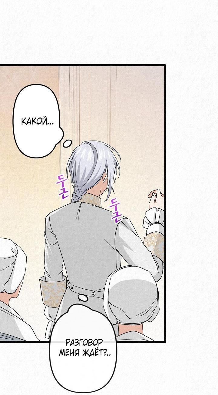 Манга Изящная жизнь переродившегося аристократа - Глава 26 Страница 47