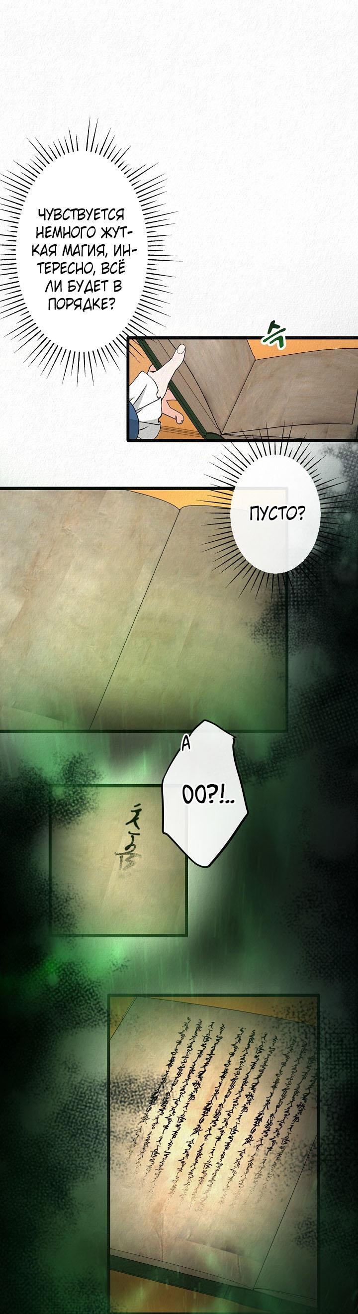 Манга Изящная жизнь переродившегося аристократа - Глава 26 Страница 32