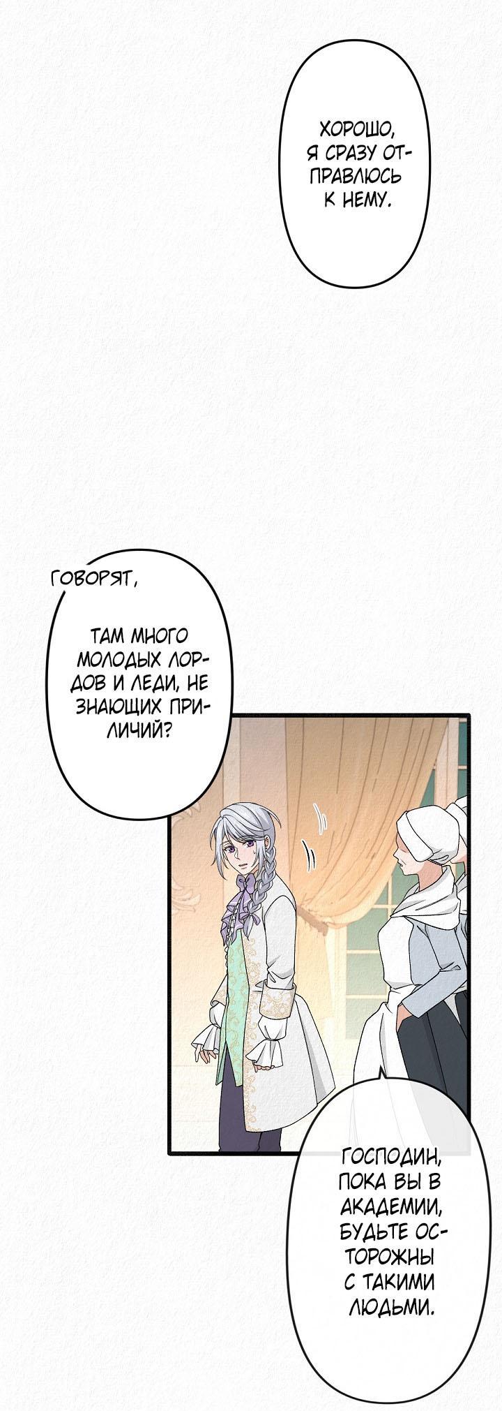 Манга Изящная жизнь переродившегося аристократа - Глава 26 Страница 46